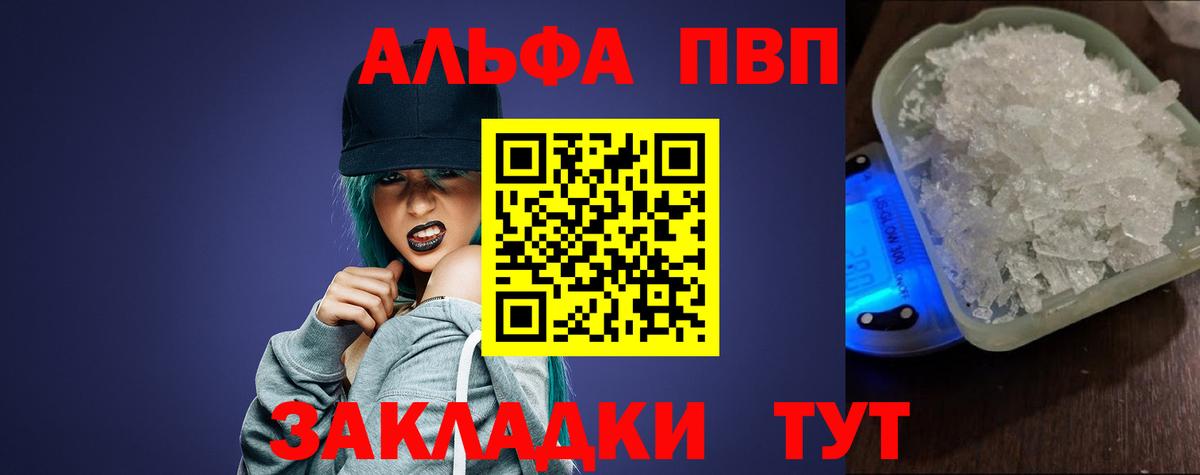 А ПВП  Alpha-PVP кристаллы  Вход с VPN  Абакан  Alpha-PVP крисы CK 