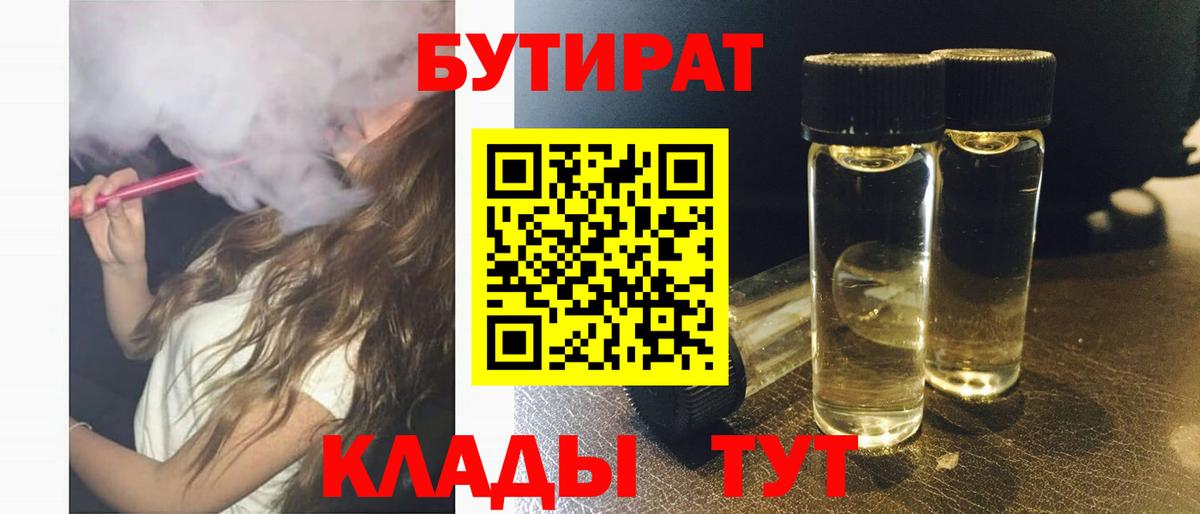 БУТИРАТ GHB Абакан