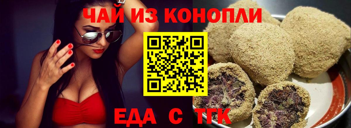Абакан  Печенье с ТГК конопля  Вход с VPN 