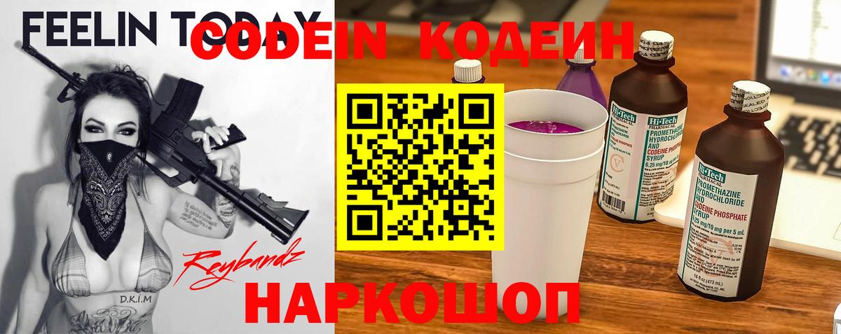 Кодеин Purple Drank Абакан