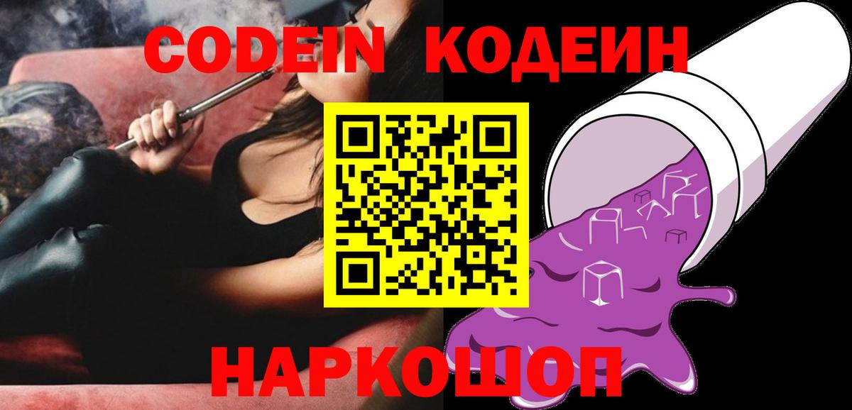 Абакан  Кодеин Purple Drank  Вход с VPN  Кодеин напиток Lean (лин) 