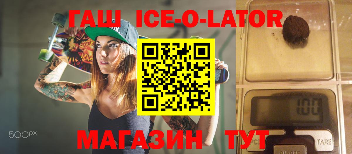 Абакан  Гашиш убойный  ГАШИШ Ice-O-Lator  ГАШ  Вход с VPN 