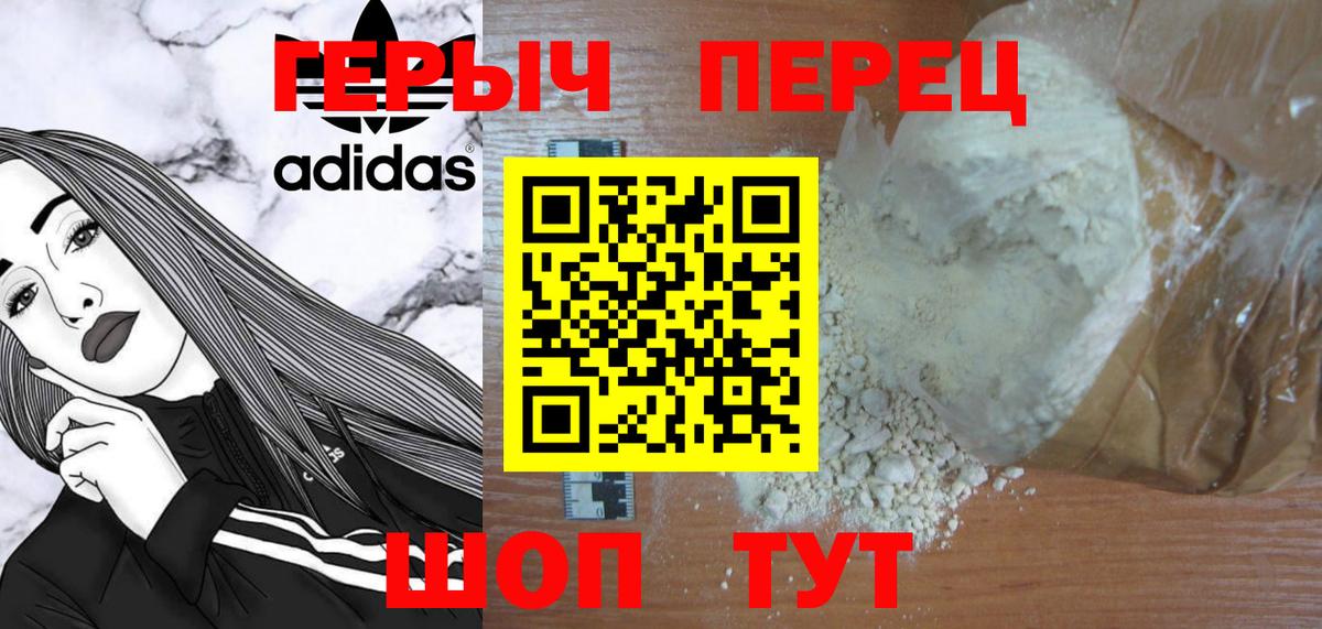 ГЕРОИН герыч Абакан