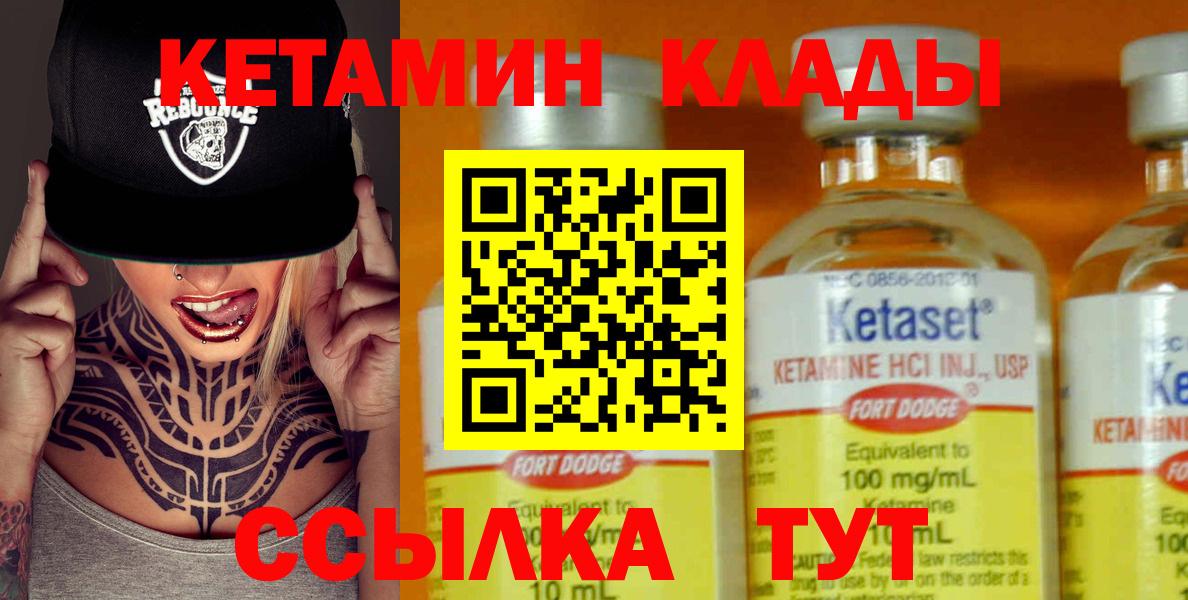 Абакан  Кетамин VHQ  Кетамин VHQ  Вход с VPN 