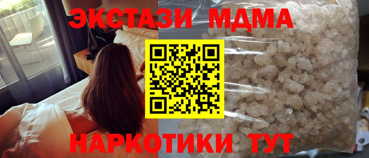 MDMA кристаллы  МДМА  Абакан  Вход с VPN  MDMA молли 