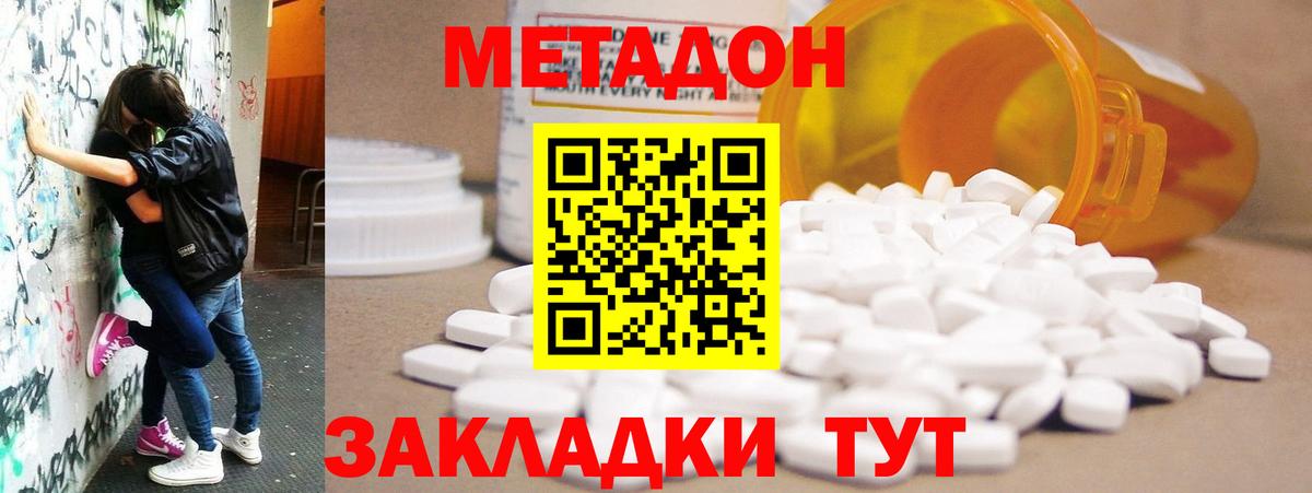 Метадон кристалл  Метадон methadone  Вход с VPN  Абакан 